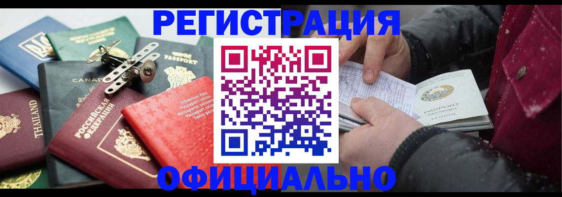 прописка иностранных граждан в Пензенской области