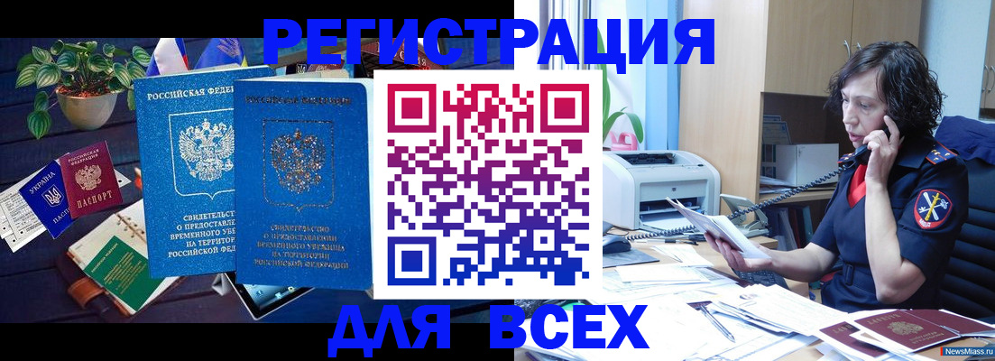 временная регистрация недорого в Пензенской области