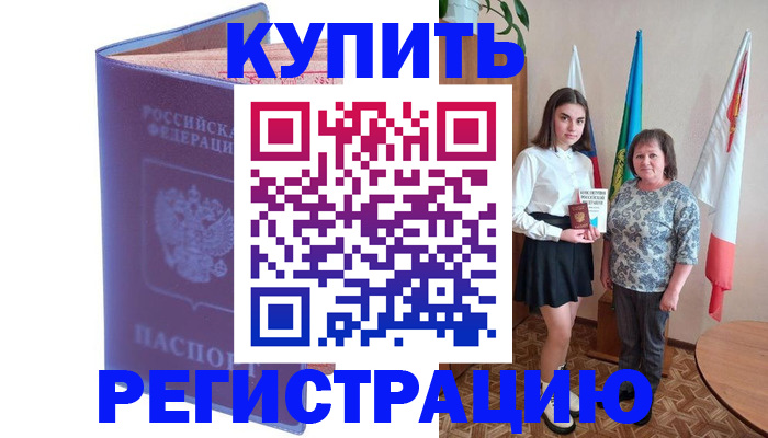 временная регистрация надежно в Пензенской области