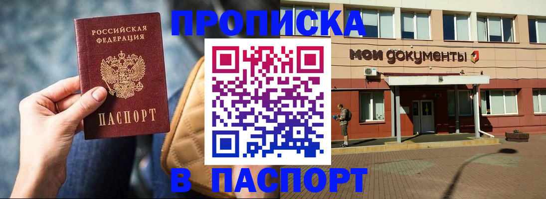 прописка штамп в Пензенской области