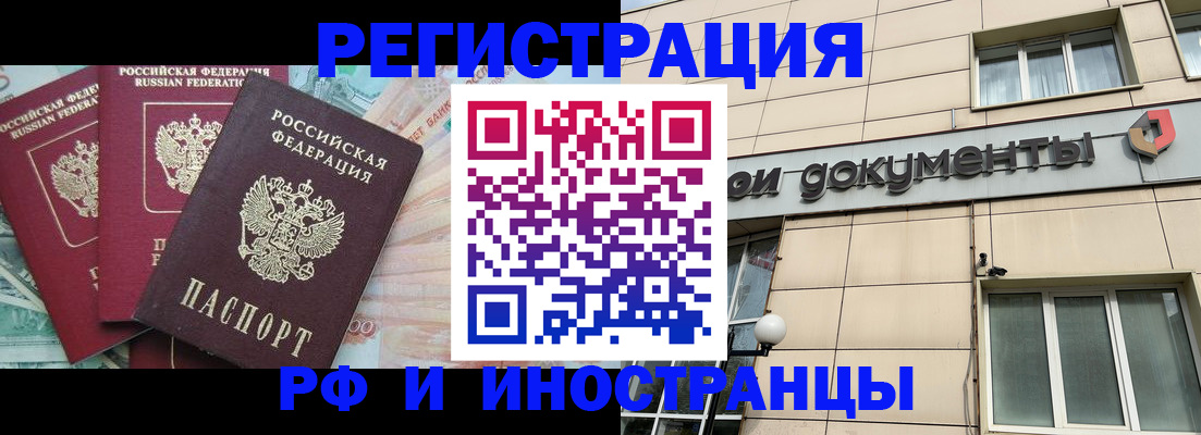 регистрация в Пензенской области